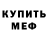 Меф мяу мяу Usman Arshad