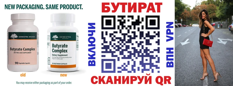Бутират бутик  Тотьма 